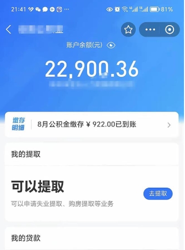 黄骅公积金封存可以取吗（住房公积金封存能取吗）